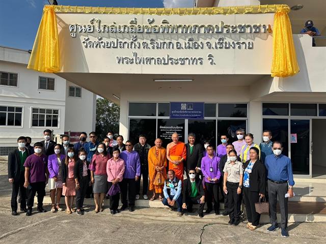 ร่วมเปิด ศูนย์ไกล่เกลี่ยข้อพิพาทภาคประชาชน ตำบลริมกก (วัดห้วยปลากั้ง) จังหวัดเชียงราย และมหกรรมไกล่เกลี่ยหนี้สินลูกหนี้ครัวเรือน 