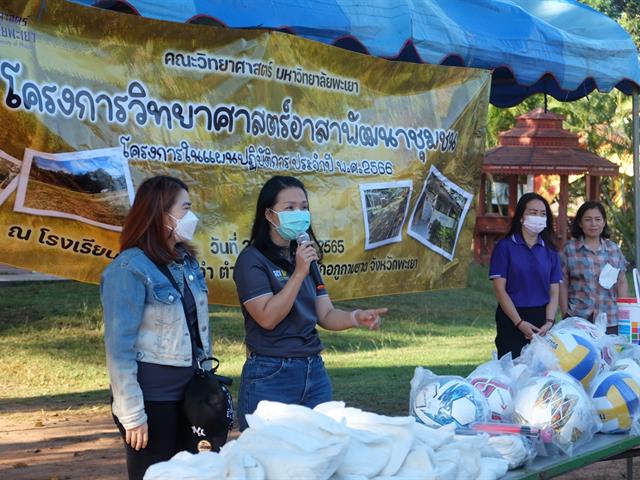 คณะวิทยาศาสตร์ มหาวิทยาลัยพะเยา