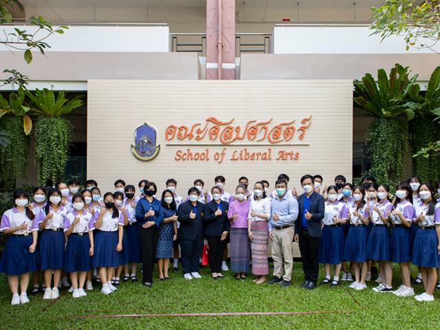 คณะศิลปศาสตร์ ให้การต้อนรับคณะครูและนักเรียน โรงเรียนจักรคำคณาทร จังหวัดลำพูน