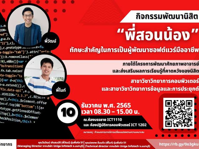 กิจกรรมพี่สอนน้อง