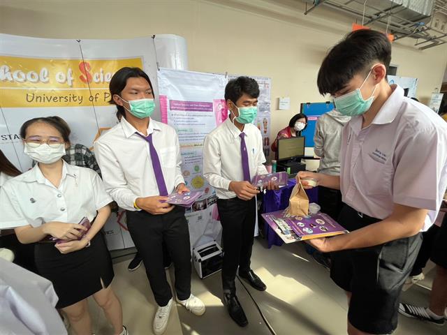 คณะวิทยาศาสตร์ มหาวิทยาลัยพะเยา
