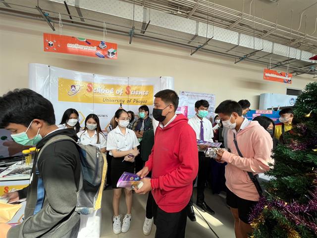 คณะวิทยาศาสตร์ มหาวิทยาลัยพะเยา
