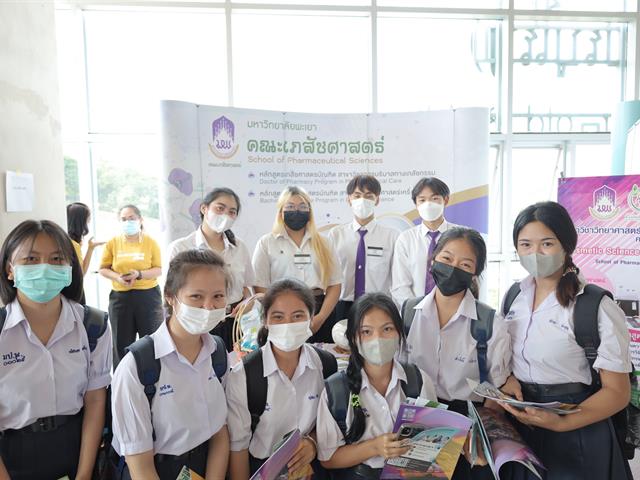 คณะเภสัชศาสตร์ มหาวิทยาลัยพะเยา เข้าร่วมกิจกรรม UP Open House 2566