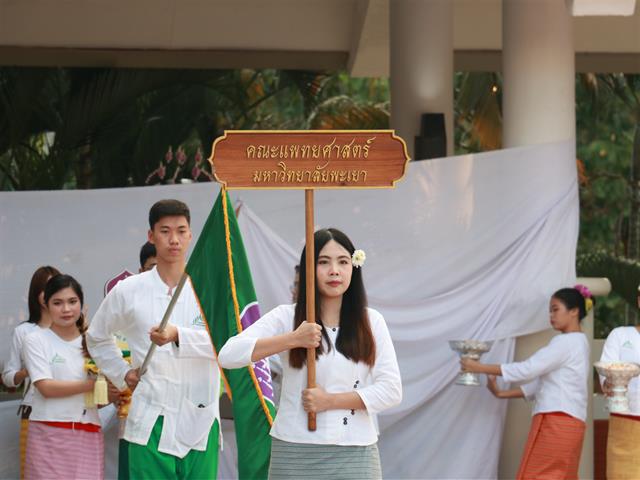 นิสิตคณะแพทยศาสตร์ ม.พะเยา