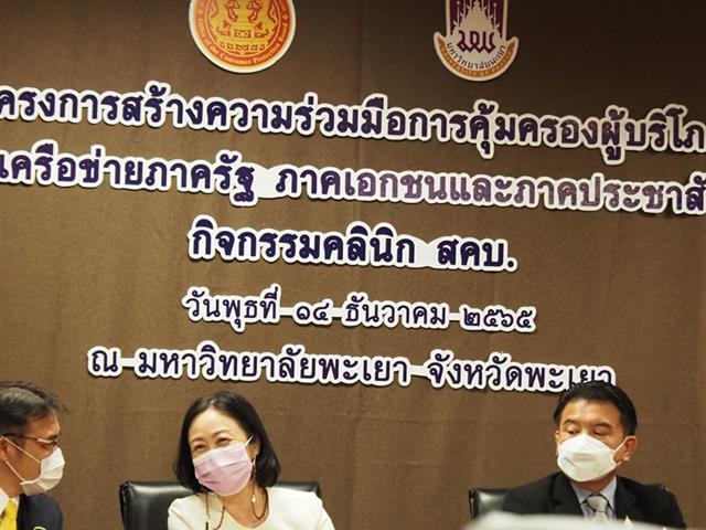 ผู้บริโภคให้เกิดประโยชน์สูงสุดแก่ นิสิต และประชาชน