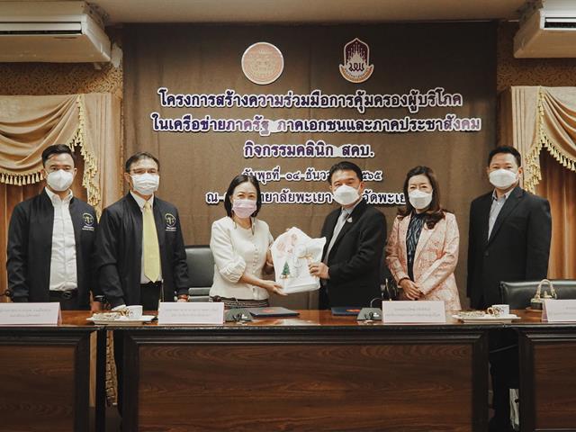 ผู้บริโภคให้เกิดประโยชน์สูงสุดแก่ นิสิต และประชาชน
