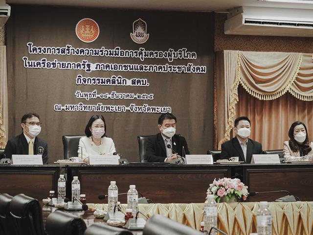 ผู้บริโภคให้เกิดประโยชน์สูงสุดแก่ นิสิต และประชาชน