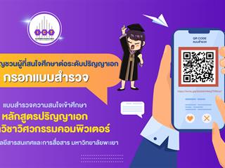 หลักสูตรปริญญาเอก สาขาวิชาวิศวกรรมคอมพิวเตอร์