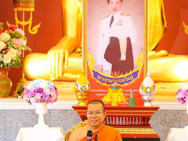 มหาวิทยาลัยพะเยา ร่วมกับ คณะสงฆ์วัดบ้านโซ้ อบต.แม่นาเรือ จัดพิธีถวายพระพรชัยมงคล  แด่ สมเด็จพระเจ้าลูกเธอ เจ้าฟ้าพัรกิติยาภา ฯ