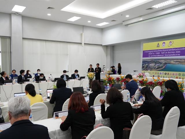 การประชุมคณบดีวิทยาศาสตร์แห่งประเทศไทย ครั้งที่ ๖/๒๕๖๕ มหาวิทยาลัยพะเยา
