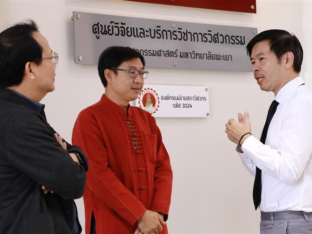 มหาวิทยาลัยพะเยา