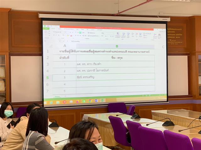 เสนอชื่อผู้สมควรดำรงตำแหน่งคณบดีคณะพยาบาลศาสตร์ มหาวิทยาลัยพะเยา