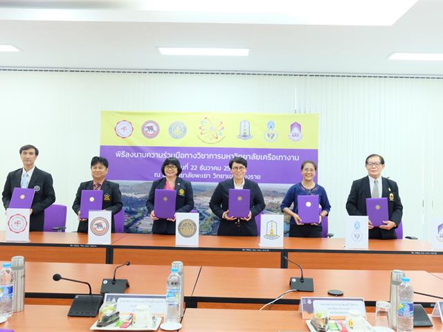 คณะวิทยาศาสตร์ มหาวิทยาลัยพะเยา