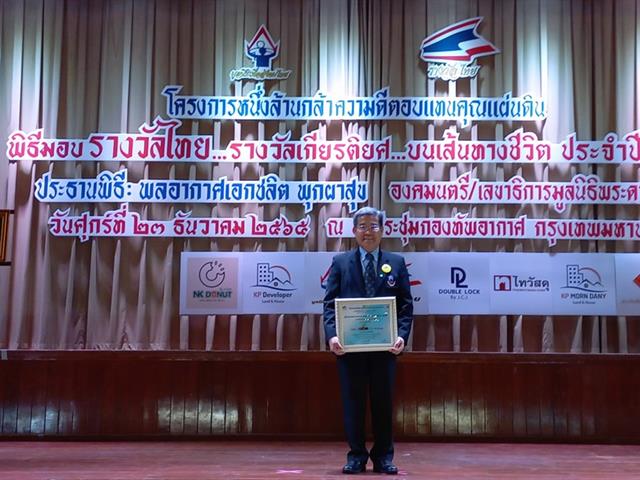 อ.ยุทธ รางวัลต้นกล้าความดี 2565-10