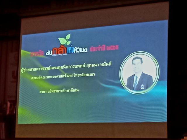 อ.ยุทธ รางวัลต้นกล้าความดี 2565-10