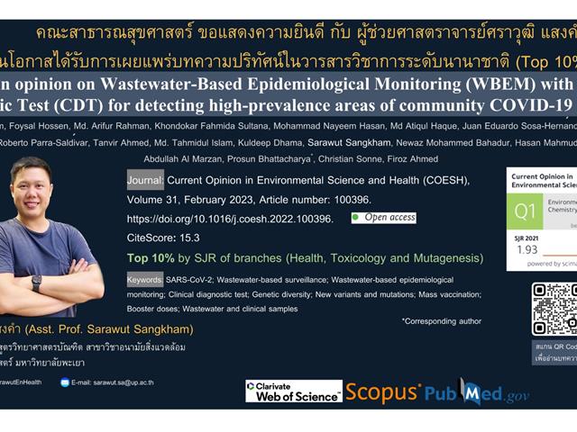 ขอแสดงความยินดี กับผู้ช่วยศาสตราจารย์ศราวุฒิ แสงคำ ที่ได้รับการตีพิมพ์ผลงานในระดับนานาชาติ