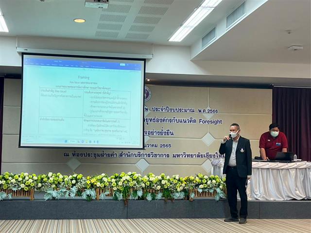 วิทยาลัยการศึกษา เข้าร่วมโครงการฝึกอบรม  “เทคนิคการจัดทำแผนกลยุทธ์องค์กรกับแนวคิด Foresight เพื่อความสำเร็จอย่างยั่งยืน”