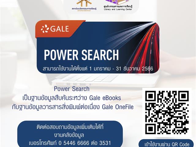 รวมฐานข้อมูลออนไลน์จากสำนักพิมพ์ Gale 