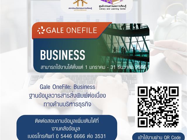 รวมฐานข้อมูลออนไลน์จากสำนักพิมพ์ Gale 