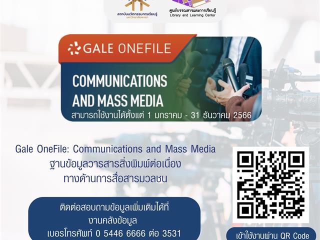 รวมฐานข้อมูลออนไลน์จากสำนักพิมพ์ Gale 