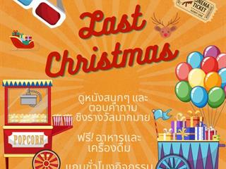 สวนศิลป์ FILM FEST Proudly Presents