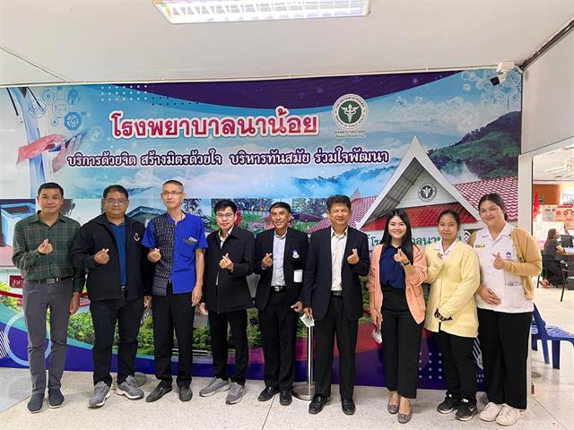 คณะสาธารณสุขศาสตร์ มหาวิทยาลัยพะเยา และโรงพยาบาลนาน้อย จังหวัดน่าน ได้ร่วมพัฒนาสุขภาพบุคลากรและประชาชนในระดับพื้นที่