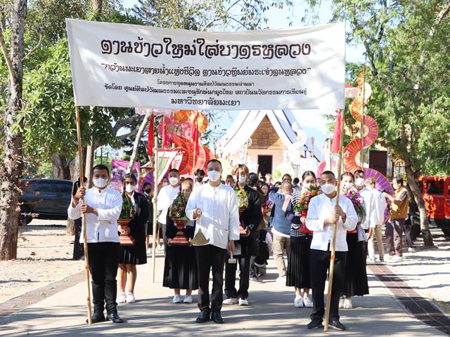 คณะรัฐศาสตร์และสังคมศาสตร์ มหาวิทยาลัยพะเยา 