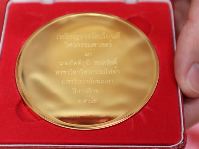 รางวัลเหรียญเรียนดี วสท.