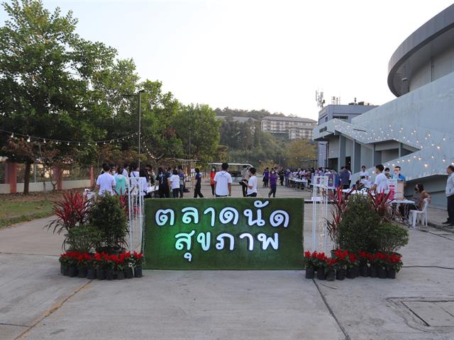 ตลาดนัดสุขภาพ
