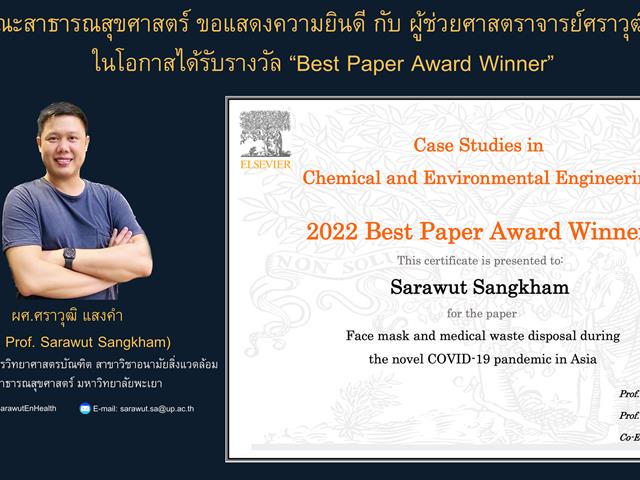 ขอแสดงความยินดี กับ ผู้ช่วยศาสตราจารย์ศราวุฒิ แสงคำ อาจารย์ประจำหลักสูตรวิทยาศาสตรบัณฑิต สาขาวิชาอนามัยสิ่งแวดล้อม ในโอกาส ได้รับรางวัล "Best Paper Award Winner"