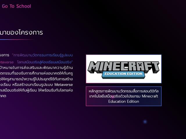 พัฒนานวัตกรรมการเรียนรู้ รูปแบบ Metaverse