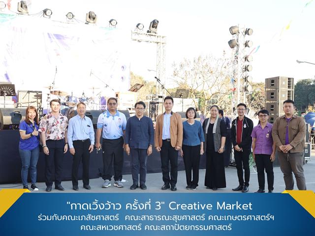 คณะสาธารณสุขศาสตร์ พร้อมด้วยคณะผู้บริหาร บุคลากร สโมสรนิสิตคณะสาธารณสุขศาสตร์  เข้าร่วมกิจกรรม "กาดเวิ้งว้าว ครั้งที่ 3" 