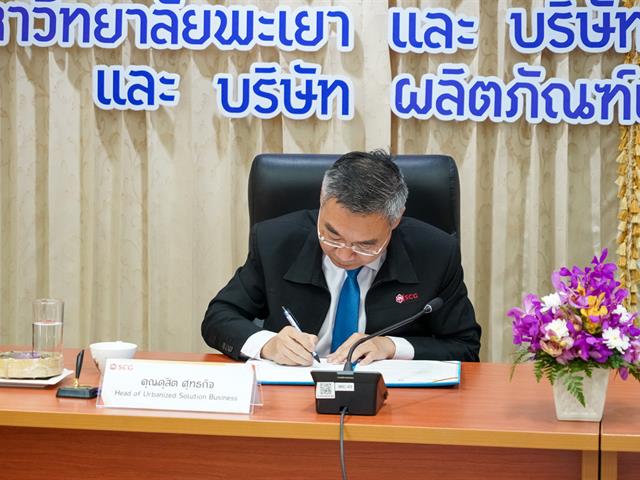 วิศวะ ม.พะเยา MOU 