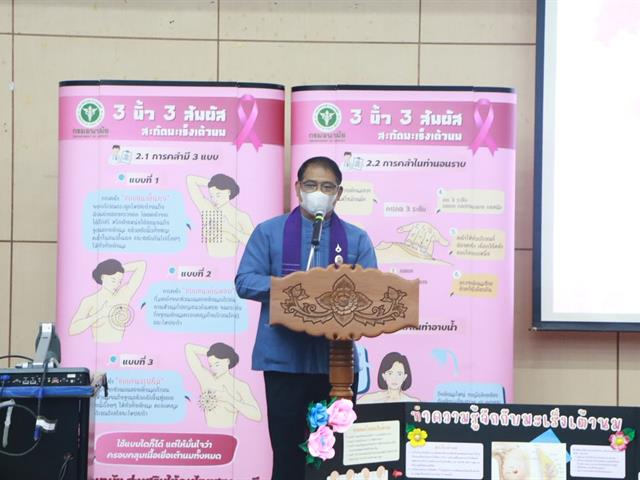 กรมอนามัย กระทรวงสาธารณสุข ศูนย์อนามัยที่ 1 เชียงใหม่ ร่วมกับสำนักงานสาธารณสุขจังหวัดพะเยา จัดกิจกรรมการอบรมเชิงปฎิบัติการ สร้างความรอบรู้ด้านสุขภาพในการตรวจคัดกรองมะเร็งเต้านมด้วยตนเอง แกนนำนิสิตมหาวิทยาลัยพะเยา ภายใต้โครงการสืบสานพระราชปณิธานสมเด็จย่าต้านภัยมะเร็งเต้านม ณ ห้องภูกามยาว 1 มหาวิทยาลัยพะเยา