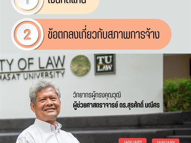 คณะนิติศาสตร์มหาวิทยาลัยพะเยา จัดกิจกรรมบรรยายพิเศษ หัวข้อ กฎหมายแรงงาน ในวันที่ 21-22 มกราคม 2566