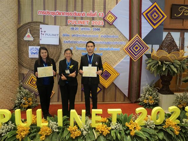 PULINET ครั้งที่ 13