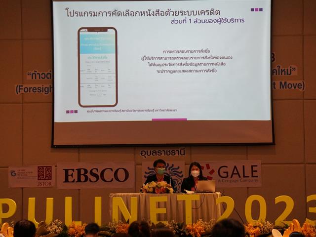 PULINET ครั้งที่ 13