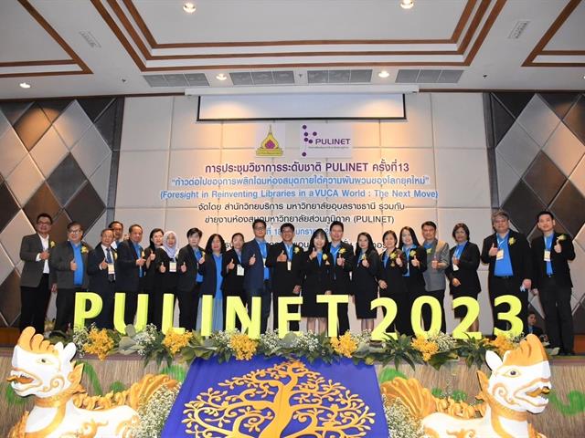 PULINET ครั้งที่ 13