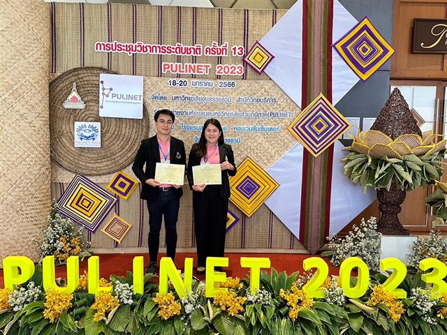 PULINET ครั้งที่ 13