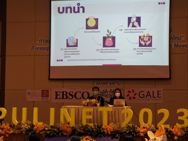 PULINET ครั้งที่ 13