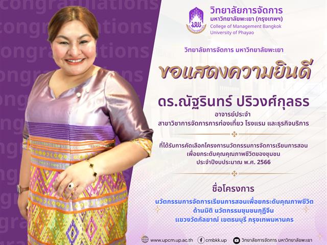ที่ได้รับการคัดเลือกโครงการนวัตกรรมการจัดการเรียนการสอน เพื่อยกระดับคุณภาพชีวิตของชุมชน 