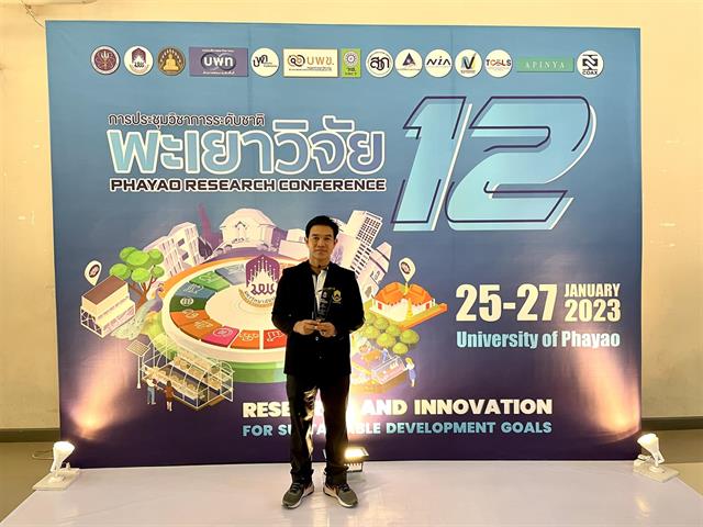 คณะวิทยาศาสตร์ มหาวิทยาลัยพะเยา