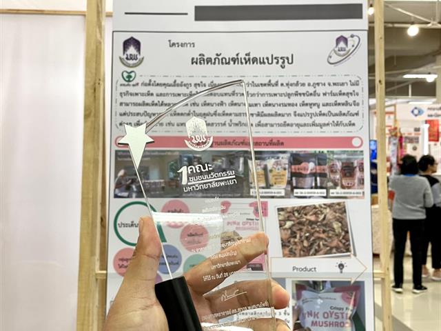คณะวิทยาศาสตร์ มหาวิทยาลัยพะเยา