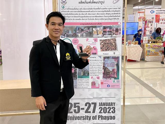 คณะวิทยาศาสตร์ มหาวิทยาลัยพะเยา