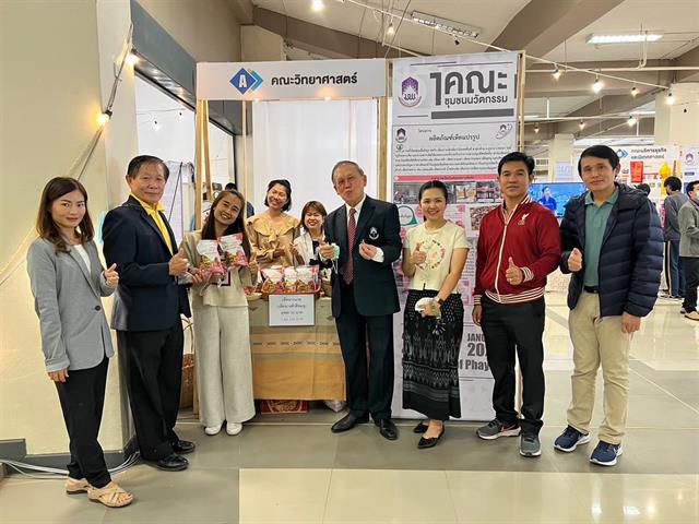 คณะวิทยาศาสตร์ มหาวิทยาลัยพะเยา