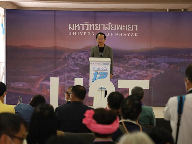 กิจกรรม U2T For BCG Fair และการประชุมวิชาการระดับชาติ พะเยาวิจัย ครั้งที่ 12