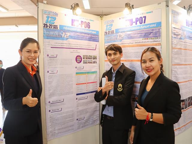 บุคลากรกองแผนงานนำเสนองานวิจัยในงานพะเยาวิจัย ครั้งที่ 12