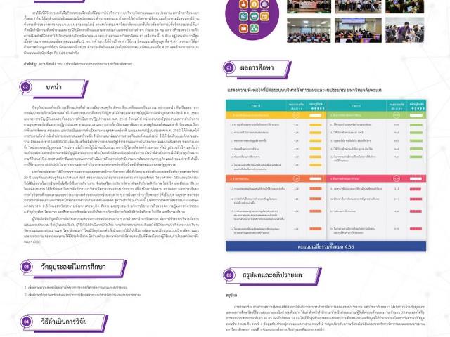 บุคลากรกองแผนงานนำเสนองานวิจัยในงานพะเยาวิจัย ครั้งที่ 12