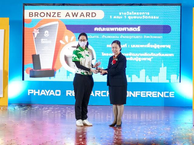 คณะแพทยศาสตร์ ม.พะเยา พะเยาวิจัย