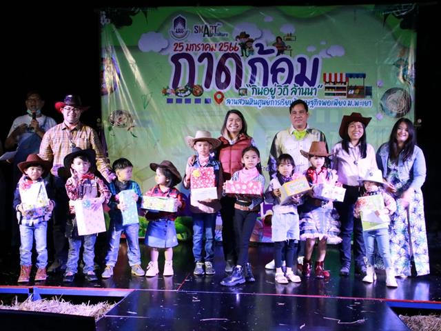 ตลาดส่งเสริมศิลปวัฒนธรรม "กาดก้อม กินอยู่ วิถี ล้านนา" ณ ศูนย์การเรียนรู้เศรษฐกิจพอเพียง มหาวิทยาลัยพะเยา